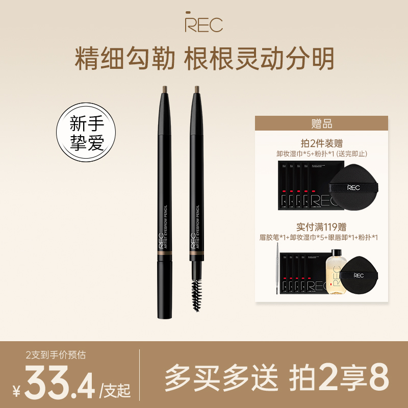 纯粹防水防汗眉笔REC不晕染