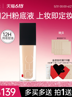 REC芮客绒雾定妆粉底液 持妆保湿控油持久女神专用夏天学生新品