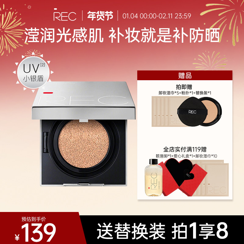 REC芮客沁透焕颜防晒气垫霜粉底液持妆遮瑕防晒干油皮BB霜