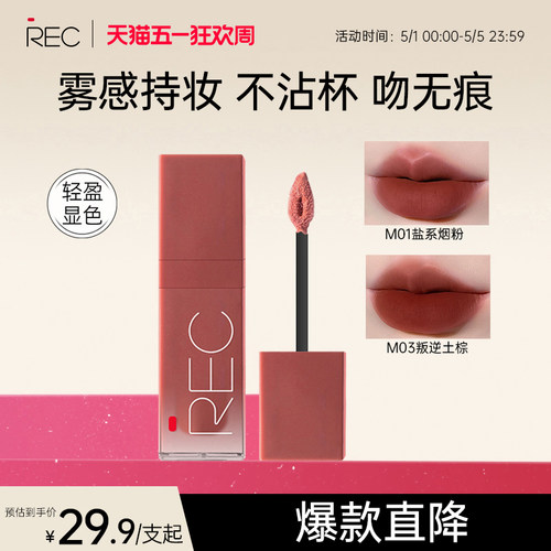 芮客口红REC柔雾哑光显白