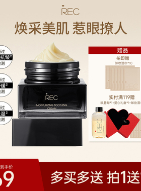 REC芮客柔润舒缓霜 多用霜精华乳液面霜妆前霜保湿补水舒缓