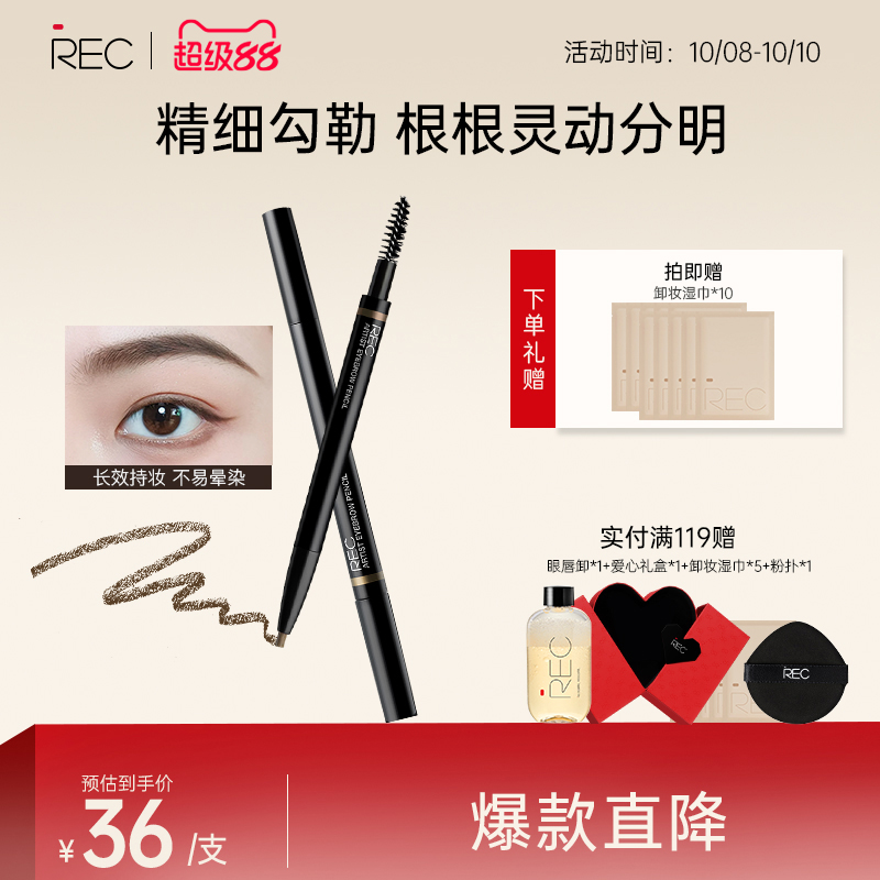 纯粹防水防汗眉笔REC不晕染