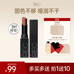 持色持妆哑雾不显纹舒适不绷唇口红 REC芮客丝滑绒雾不沾杯唇膏