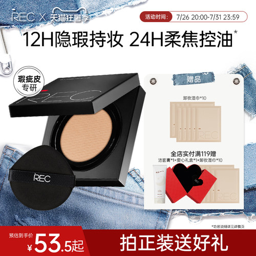 REC柔雾定妆气垫持久控油
