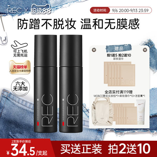 【旗舰店】REC定妆喷雾小黑喷持久控油保湿防汗不脱妆便携干油皮