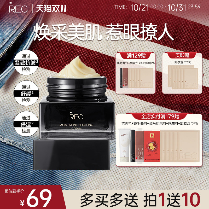 REC芮客柔润舒缓霜 多用霜精华乳液面霜妆前霜保湿补水舒缓