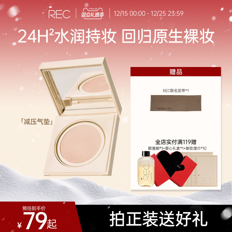 REC芮客凝润裸感精华气垫遮瑕持久不脱妆MOCO彩妆持妆扒脸粉霜