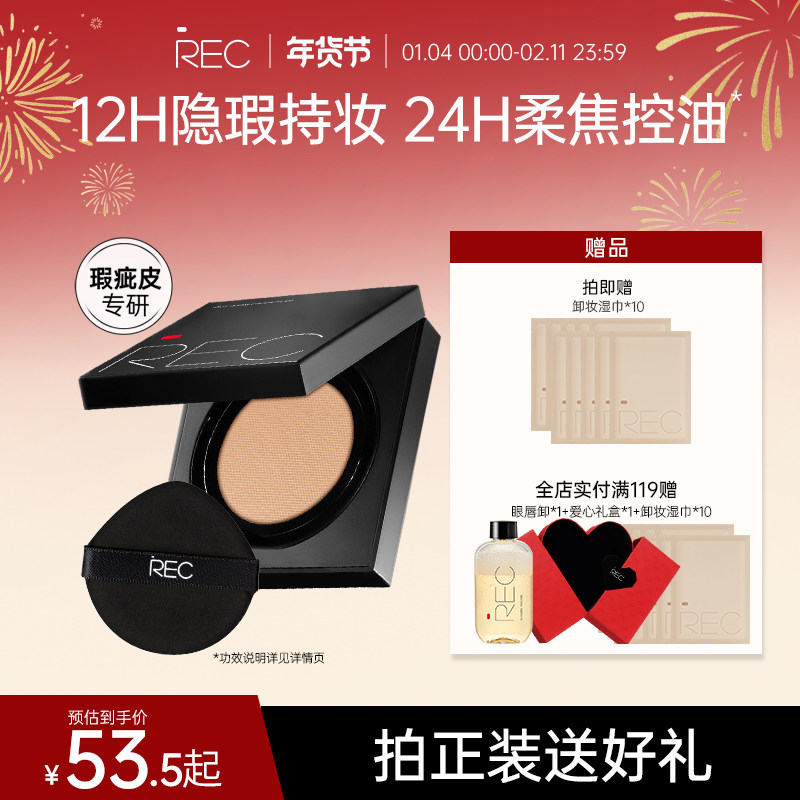 REC������ױ�����˪�۵�BB˪��覱�ʪ�־ÿ��Ͳ���ױ��Ƥ����Ƥ 53.88Ԫ