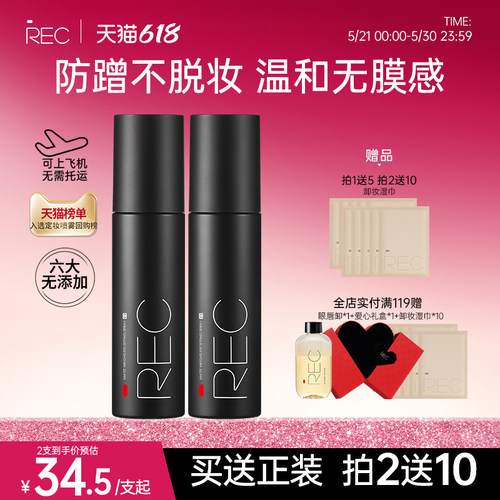 【旗舰店】REC定妆喷雾小黑喷持久控油保湿防汗不脱妆便携干油皮