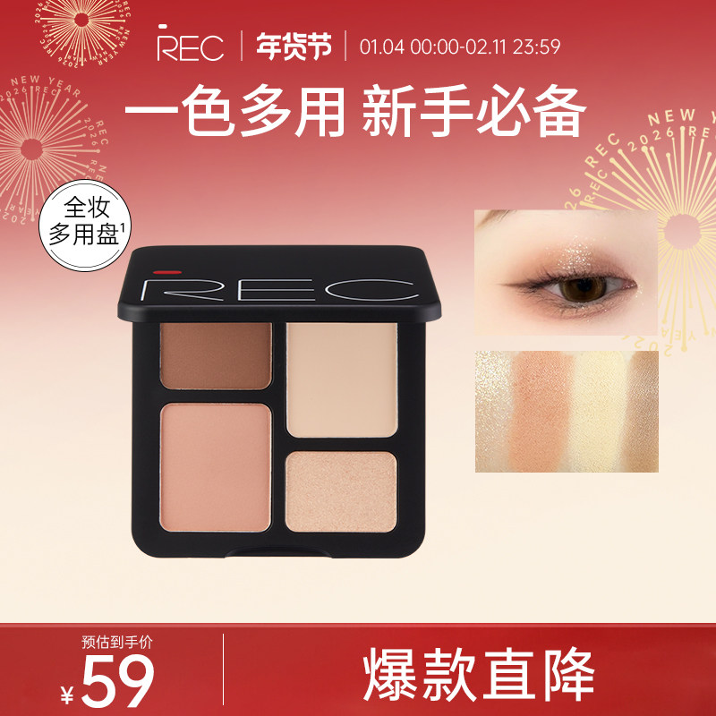 【达人推荐】REC芮客眼影盘多用盘4色珠光哑光自然大地色一体盘