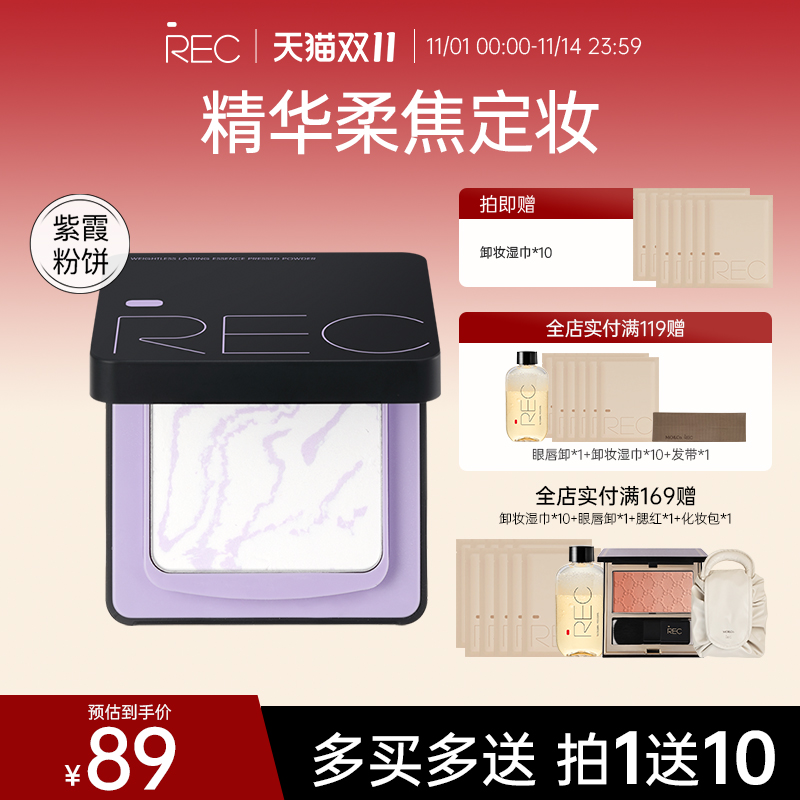 REC芮客羽纱持妆精华蜜粉饼 定妆磨皮轻薄控油细润不卡粉自然持妆