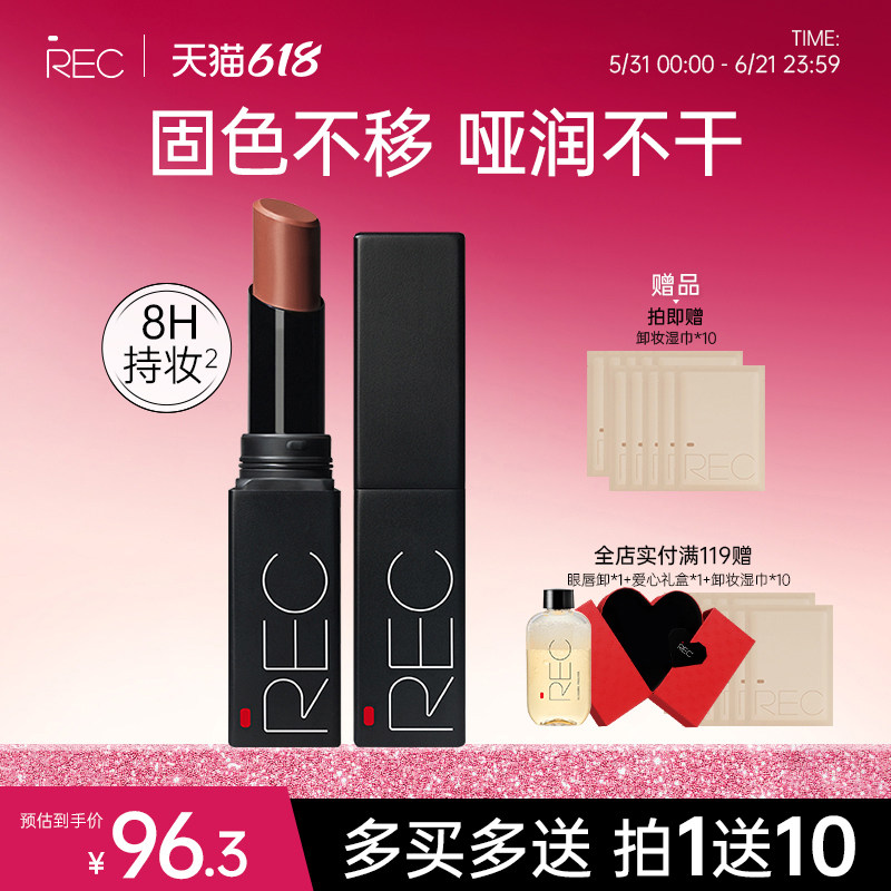 REC芮客丝滑绒雾不沾杯唇膏 持色持妆哑雾不显纹舒适不绷唇口红