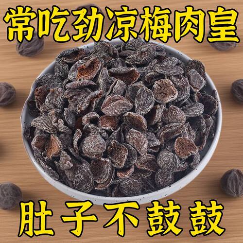 劲凉梅肉皇潮汕风味薄荷话梅肉果脯果干清爽开胃解腻老人儿童解馋
