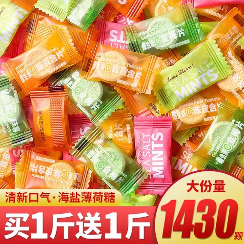 海盐百香果薄荷味糖无糖型维c陈皮含片批发散装休闲小零食品糖果