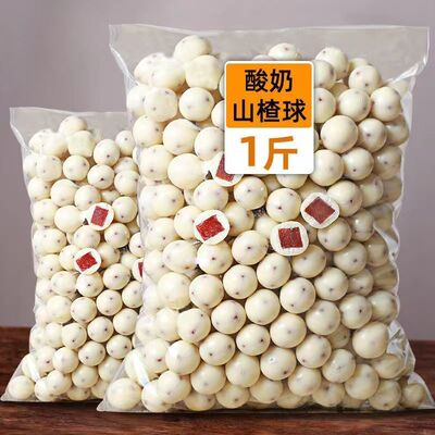 酸奶山楂球奶乐楂巧克力山楂球老式山楂零食奶酪球休闲网红零食