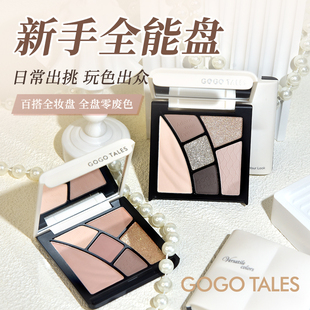 gogotales戈戈舞六色眼影盘哑光大地色烟熏橘棕新手日常淡妆女生