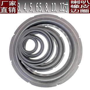 6.5寸8寸10寸12寸换边配件橡胶边圈 音箱扬声器喇叭橡皮边圈3