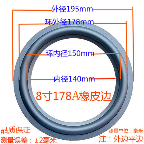 8寸音响喇叭橡皮边折环橡胶圈