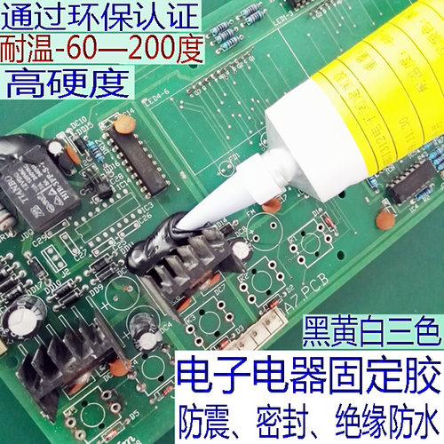 电子元件固定黑白黄胶密封透明胶