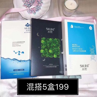 水熙小分子补水面膜美肌面膜晚安面膜蚕丝正品 5盒199