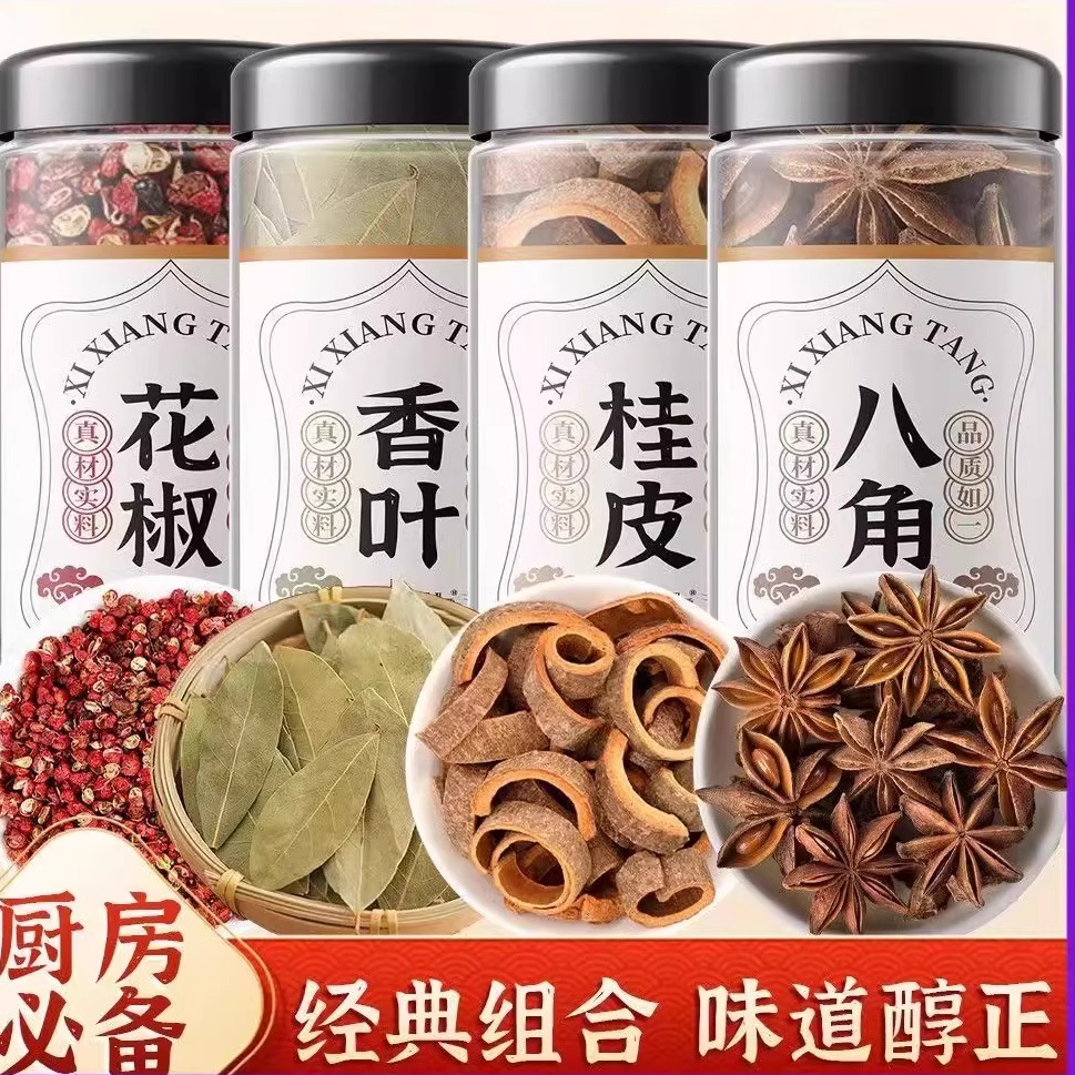 八角大料特级香料调料大全八角桂皮香叶花椒小茴香辣厨房调料组合