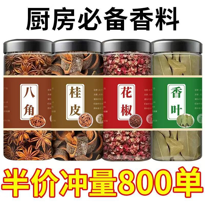 正宗广西八角大料八角桂皮香叶花椒香料组合调味料厨房家用商用