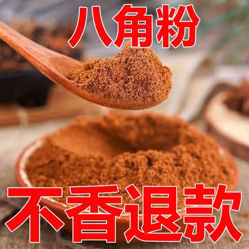 广西现磨八角粉500克馅料香料