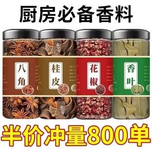 八角正宗大料特级香料八角桂皮香叶花椒小茴香辣厨房调料组合装