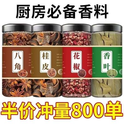 八角正宗大料特级香料八角桂皮香叶花椒小茴香辣厨房调料组合装