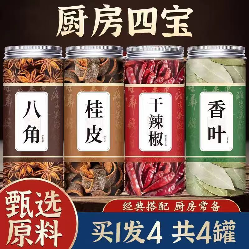 正宗八角大料香料调料八角肉桂香叶辣椒小茴香花椒家用调味组合