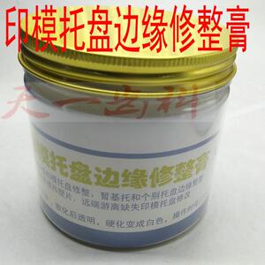 牙科边缘修整膏印模托盘变色型代替红膏暂基托整塑蜡塑性材料口腔