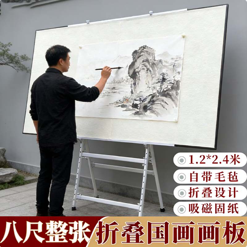 八尺整张1.2×2.4米折叠国画画板