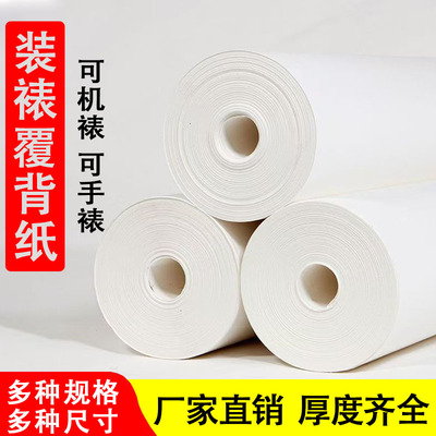 书画装裱覆背纸手工机器裱画纸加厚覆被纸书法国画材料腹背纸宣纸
