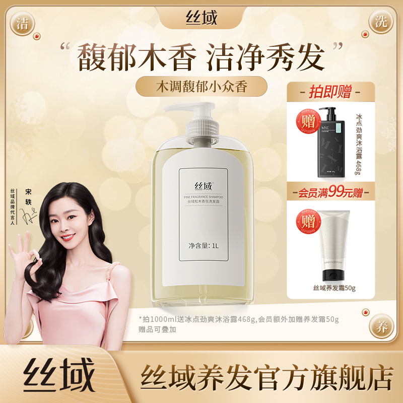 丝域养发清洁头皮平衡水油