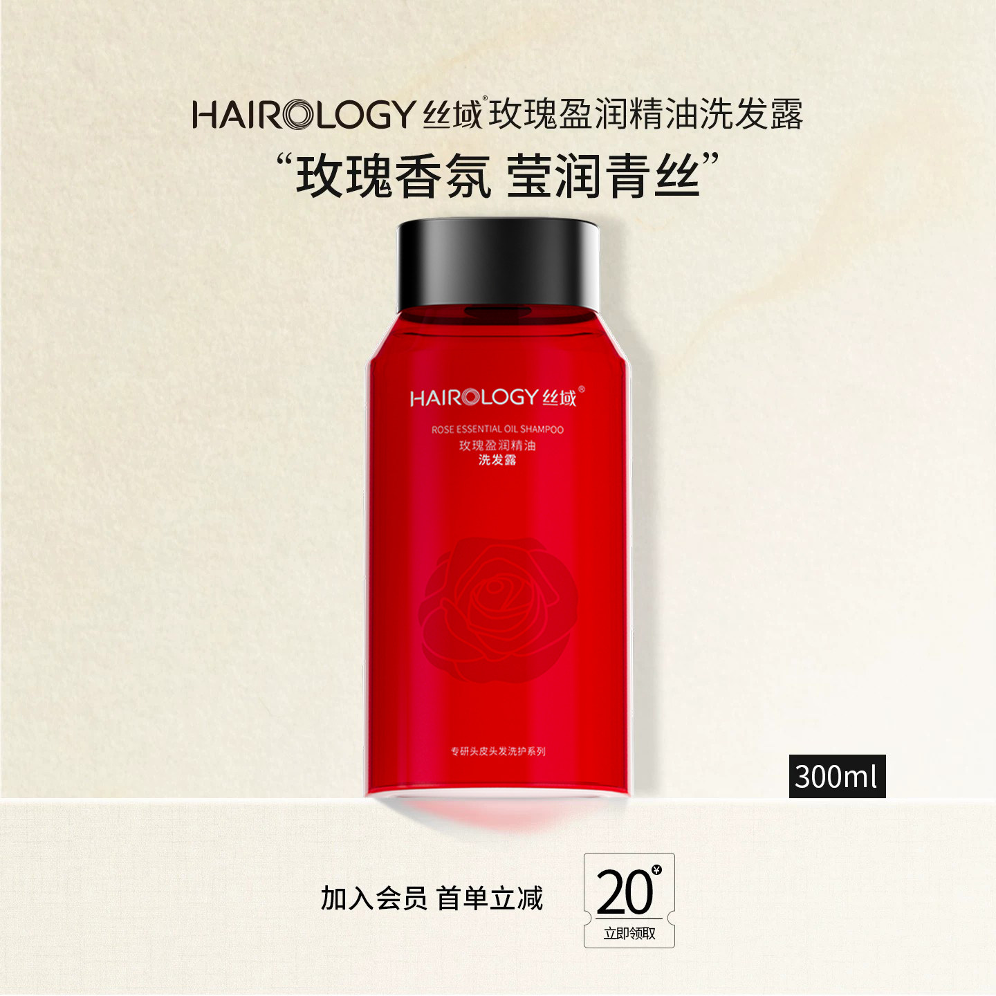 丝域玫瑰盈润精油洗发露