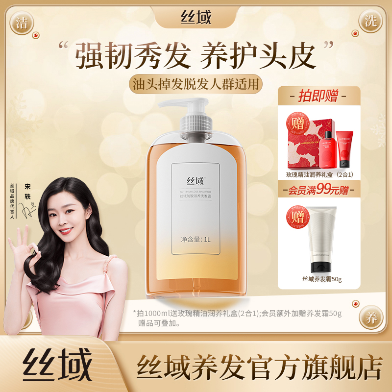 丝域防脱滋养洗发露生姜王洗发水