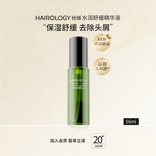 去屑补水正品 丝域水润舒缓敏感头皮精华液保湿 旗舰店 百补