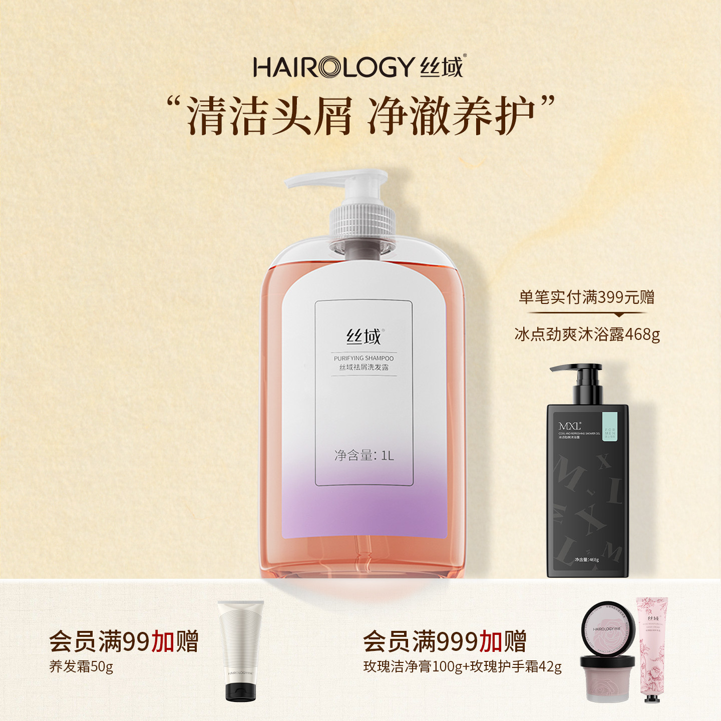 丝域养发祛屑洗发露1L家庭装无硅油去油去屑植物洗发水男女士正品