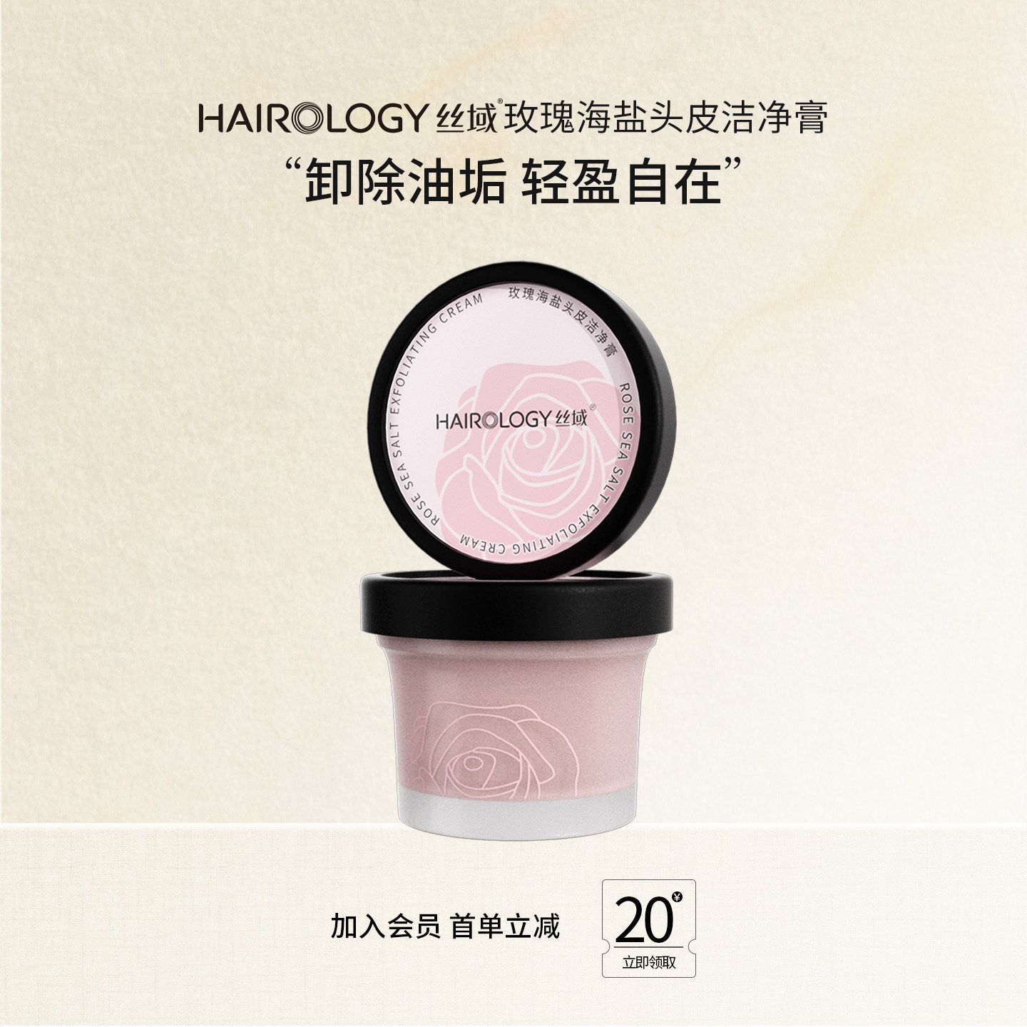 丝域玫瑰海盐头皮磨砂膏头皮清洁护理去角质保湿洗头膏减少头屑油