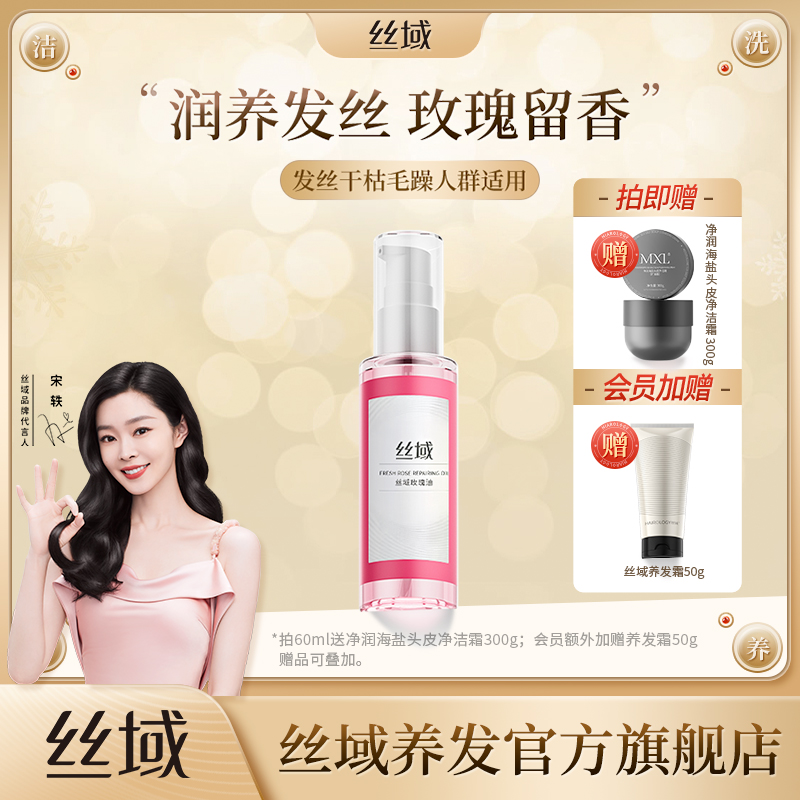 丝域玫瑰油护发精油毛躁分叉滋润