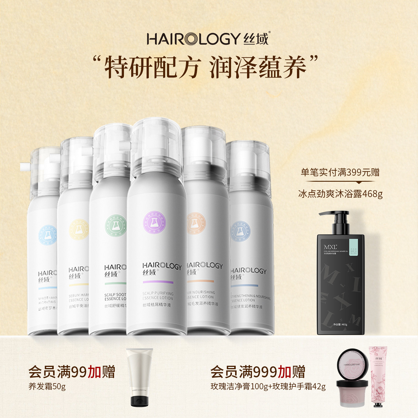 丝域精华液舒缓去屑控油保湿健发滋养头皮精油喷雾缓解红痒痘紧绷