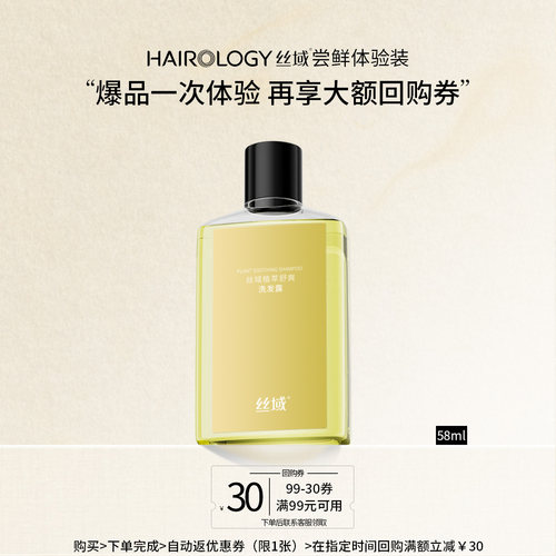 丝域植萃洗发露58ml舒缓头皮干痒