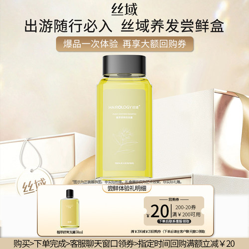 丝域植萃洗发露58ml缓解头皮干痒