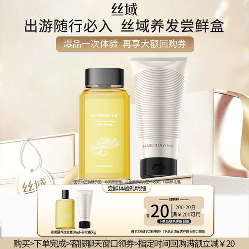 丝域生姜洗护旅行小套装