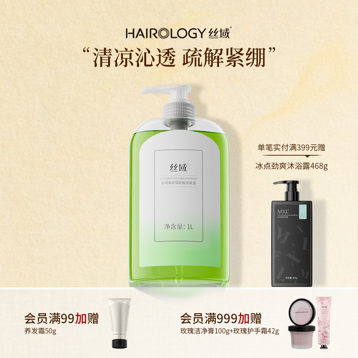 丝域车前草舒缓洗发露去油补水改善紧绷红痒无硅油清洁头皮洗发水