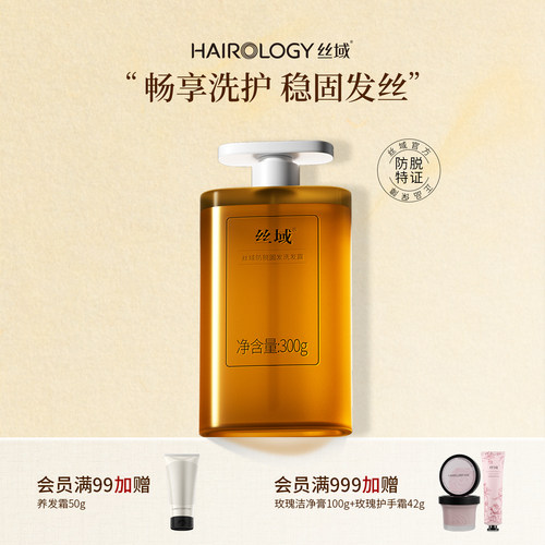丝域防脱固发洗发露控油滋养
