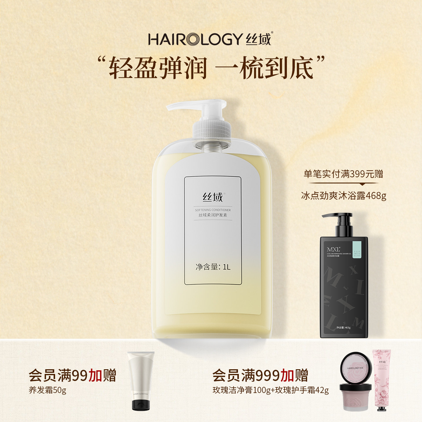 丝域养发柔润护发素1L装补水锁湿滋润发丝改善干枯毛躁分叉正品