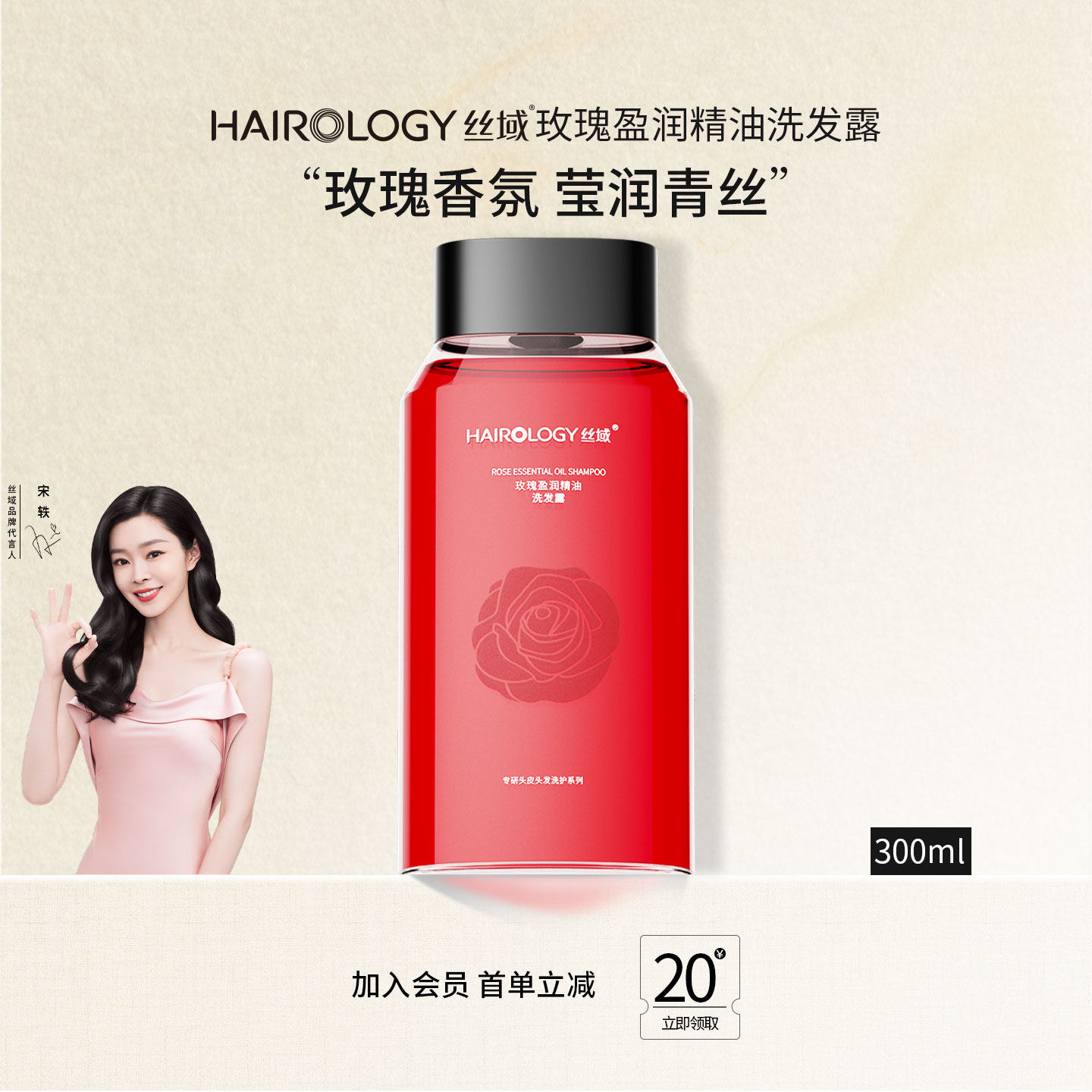 丝域玫瑰精油洗发露女士氨基酸无硅油留香洗发水滋润香水洗头膏,美发护发/假发,洗发水,淘宝优惠券,粉丝福利购,淘宝优惠卷