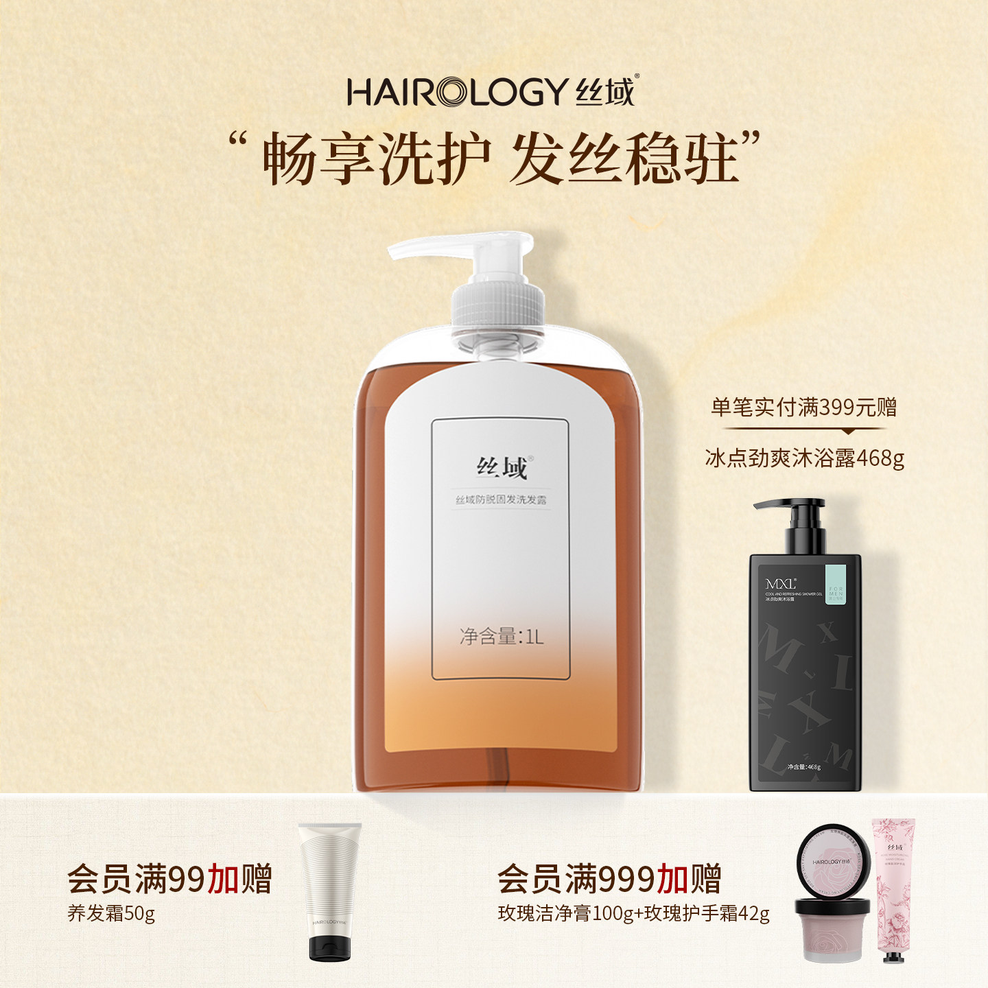 丝域防脱固发洗发露控油滋养氨基酸温和洗头膏无硅油洗发水正品