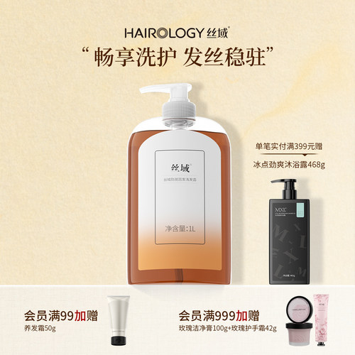 丝域防脱固发洗发露1L大容量